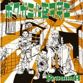 ボクガミル空ヲ笑エ