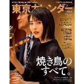 東京カレンダー 2021年3月号