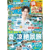 東海ウォーカー 2021年8月号