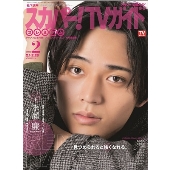 スカパー!TV (ティービー) ガイド プレミアム 2022年 02月号 [雑誌]