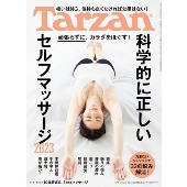 Tarzan (ターザン) 2023年 11/9号 [雑誌]