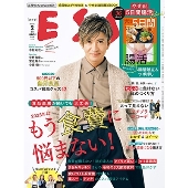 ESSE (エッセ) 2025年 02月号 [雑誌]