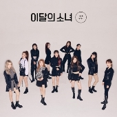 今月の少女(LOONA)、セカンドミニアルバム『#』が4仕様で登場