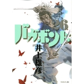 バガボンド 26
