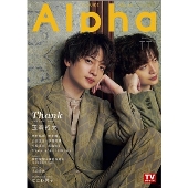 TVガイド Alpha EPISODE TT