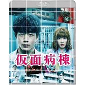 坂口健太郎×永野芽郁｜映画『仮面病棟』Blu-ray&DVDが7月3日発売 