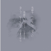 名前を つけないで ほしい 名前を つけてしまうと 全てで なくなってしまうから