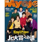 Myojo 2018年12月号