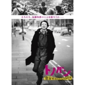 映画『トノバン 音楽家 加藤和彦とその時代』Blu-ray&DVDが2025