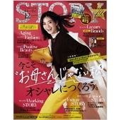STORY 2021年12月号