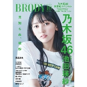 BRODY 2023年 10月号 [雑誌]