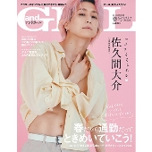 andGIRL(アンドガールズ) 春号増刊 2024年 04月号 [雑誌]＜表紙: 佐久間大介(SnowMan)＞