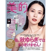 美的 増刊 付録違い版 2024年 12月号 [雑誌]