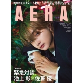 AERA (アエラ) 2025年 12/8号 [雑誌]＜表紙:JUNON(BE:FIRST)＞