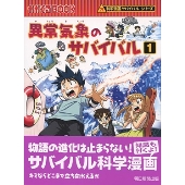 各国でベストセラー「科学漫画サバイバル」 シリーズ - TOWER RECORDS ONLINE