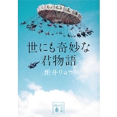 WOWOWオリジナルドラマ『世にも奇妙な君物語』Blu-ray&DVD BOXが9月15