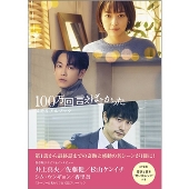 「100万回言えばよかった」メモリアルブック TVガイドMOOK