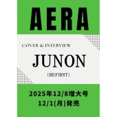 AERA (アエラ) 2025年 12/8増大号＜表紙:JUNON(BE:FIRST)＞