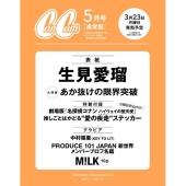CanCam (キャンキャン) 2026年 05月号＜表紙:生見愛瑠＞
