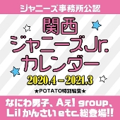 ジャニーズ公式カレンダー2020-2021年 - TOWER RECORDS ONLINE