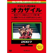 大ヒット中 めちゃイケdvd発売 オカザイル シリーズを収録 Tower Records Online