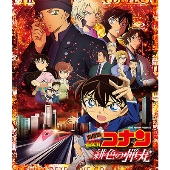 劇場版 名探偵コナン 緋色の弾丸』Blu-ray&DVDが10月27日発売 - TOWER 