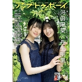 アップ トゥ ボーイ 2021年7月号