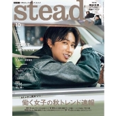 Steady. (ステディ) 2023年 10月号 [雑誌]