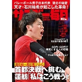サンデー毎日 2024年 6/30号 [雑誌]