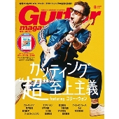 Guitar magazine (ギター・マガジン) 2024年 08月号 [雑誌]