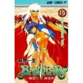BASTARD!! 暗黒の破壊神 10