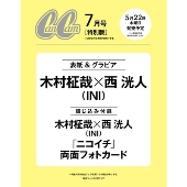 CanCam(キャンキャン)増刊  CanCam7月号特別版 2025年 07月号 [雑誌]