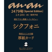 anan No.2479 Special Edition