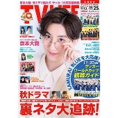 テレビライフ 首都圏版 2022年 11/25号 [雑誌]