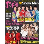 ポポロ 2023年 01月号 [雑誌]