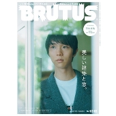 BRUTUS (ブルータス) 2024年 11/1号 [雑誌]