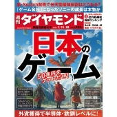 週刊 ダイヤモンド 2025年 1/18号 [雑誌]