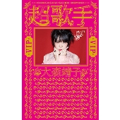 大森靖子 ワンダフルワールドエンド　缶バッジ　DVD パンフ シャツ 呪いは水色 大森靖子 魔法が使えないなら死にたい CD 紙ジャケ ZOC - メルカリ
