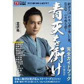 大河ドラマ 青天を衝け 完全版 第壱集 Blu-ray Box+kocomo.jp