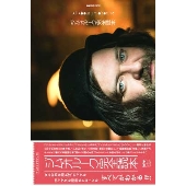 ジム・オルーク完全読本 ～All About Jim O'Rourke～ (ele-king別冊)
