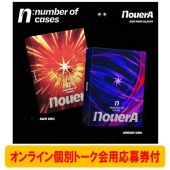 NouerA 2nd Mini Album[n: number of cases]発売記念