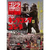 国内雑誌】ゴジラ全映画DVDコレクターズBOX（全61巻） - TOWER RECORDS