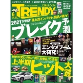 日経トレンディ 2021年6月号