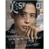 美ST (ビスト) 2023年 10月号 [雑誌]