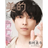 美的スペシャル増刊 SPECIAL EDITION 2025年 11月号 [雑誌]