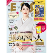 ESSE (エッセ) 2026年 01月号 [雑誌]