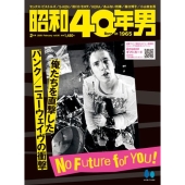 昭和40年男 2026年 02月号 [雑誌]