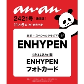 an・an (アン・アン) 2024年 11/13号 [雑誌]