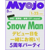 Myojo (ミョウジョウ) 2025年 03月号 [雑誌]