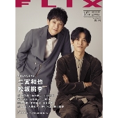 FLIX (フリックス) 2022年 12月号 [雑誌]